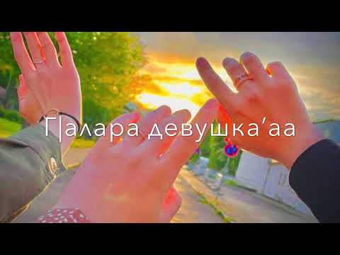 Г1алара девушка.) Атмосфера души Темнота love ‘🗽 Казбек Эльмурзаев 😻