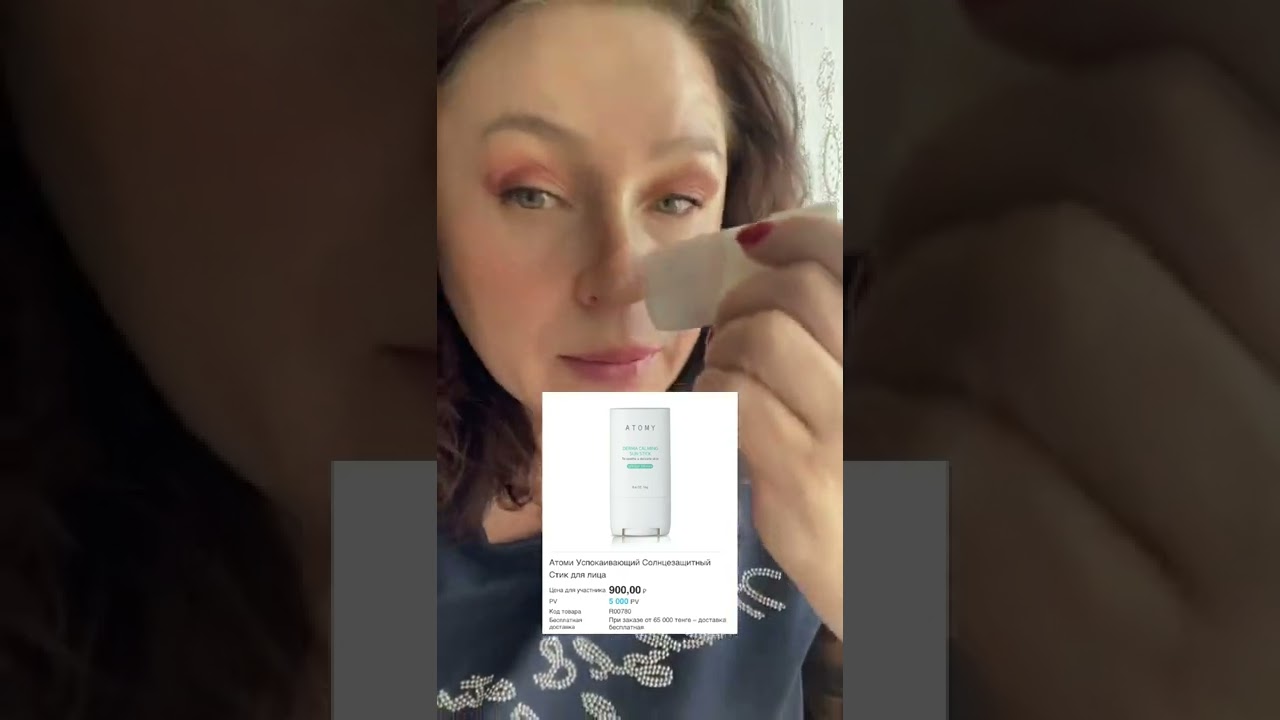 Солнцезащитный стик от Атоми для чувствительной кожи.