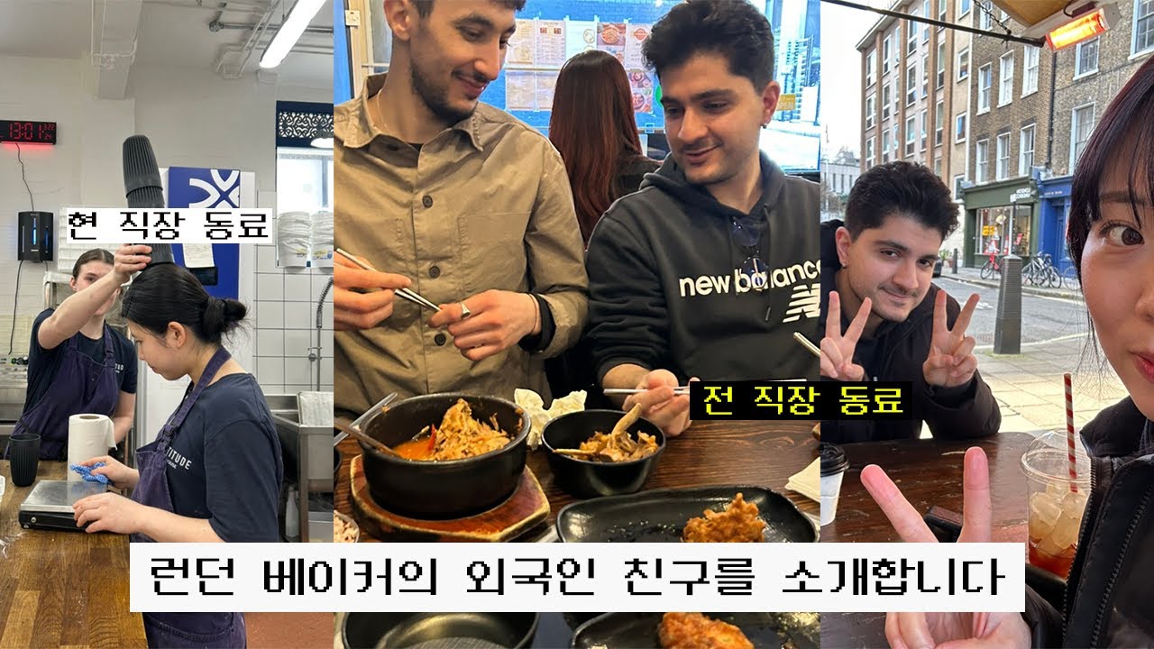 VLOG 런던베이커의 외.친.소