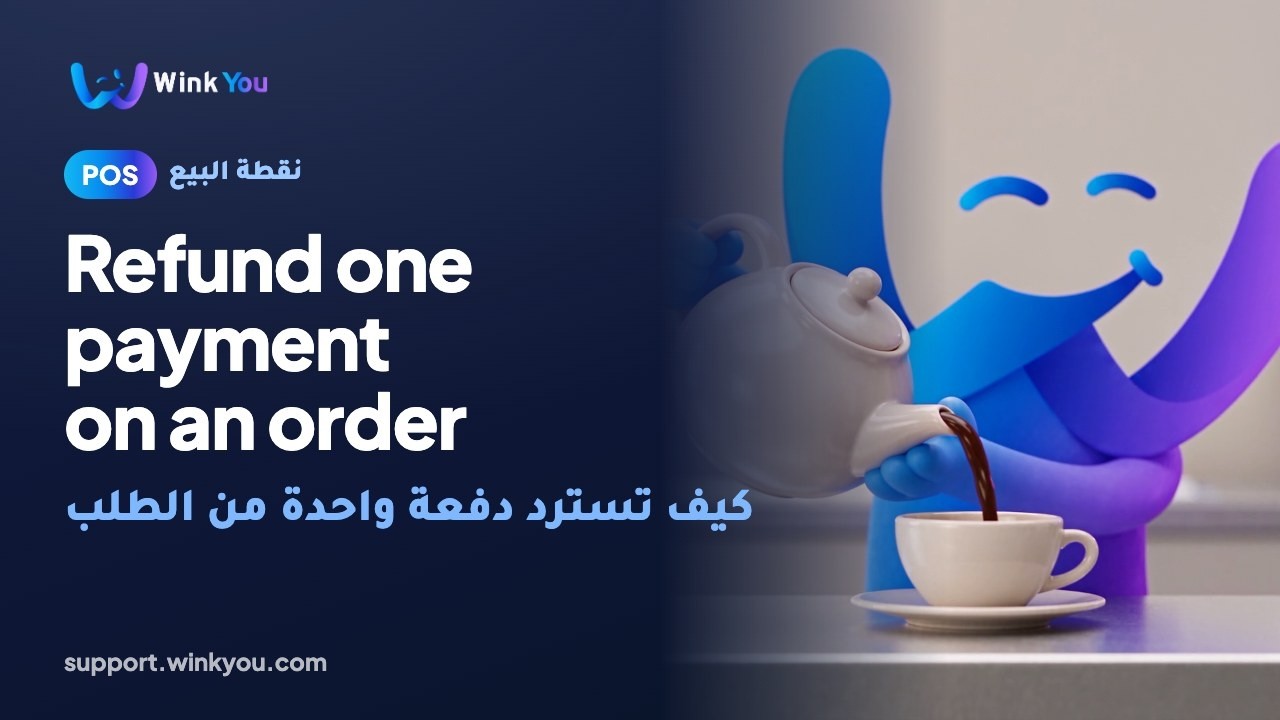 شرح كيف تسترد دفعة واحدة من الطلب بالفيديو