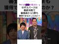【M1の魔物が‥】なぜエバースは0票だったのか⁉️