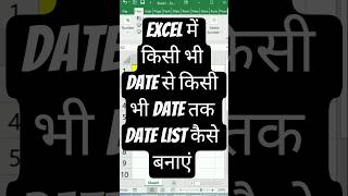 Excel में किसी भी Date से किसी भी Date तक Date List कैसे बनाएं #excel #exceltips #shorts