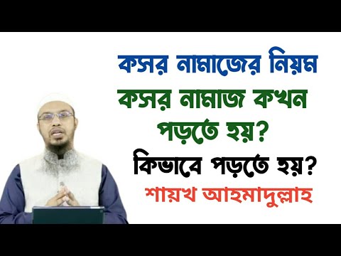 ভিডিও: ককসুর শব্দের বাক্যটি কী?