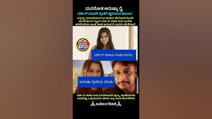 ನನ್ನನ್ನು ಮದುವೆ ಆಗೋ ಹುಡುಗ ದರ್ಶನ್ ರೀತಿ ಇರಬೇಕು ಎಂದ ಅನುಷ್ಕಾ ರೈ..!❤️#shorts #trending #viralvideo #love