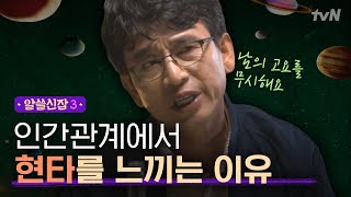 Encyclopedia of Useless Facts 3 '우리나라는 개인을 참 무시해요' 시민의 개인주의 필요 선언? 181019 EP.5