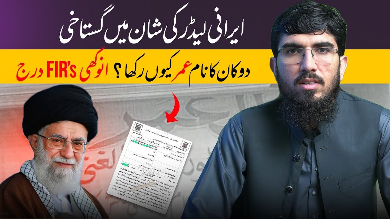 Is Naming a Shop After Umar Farooq (RA) Now a Crime in Pakistan? | Ammar Khan Yasir