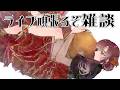 【雑談】未知の領域へ【早乙女ベリー/にじさんじ】