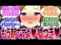 普段は爆音なのに突然じっとりした起こし方で耳も心臓もボロボロになってしまうトレーナーの反応集【ウマ娘プリティーダービー/反応集/トレーナー/うまぴょい/まとめ】
