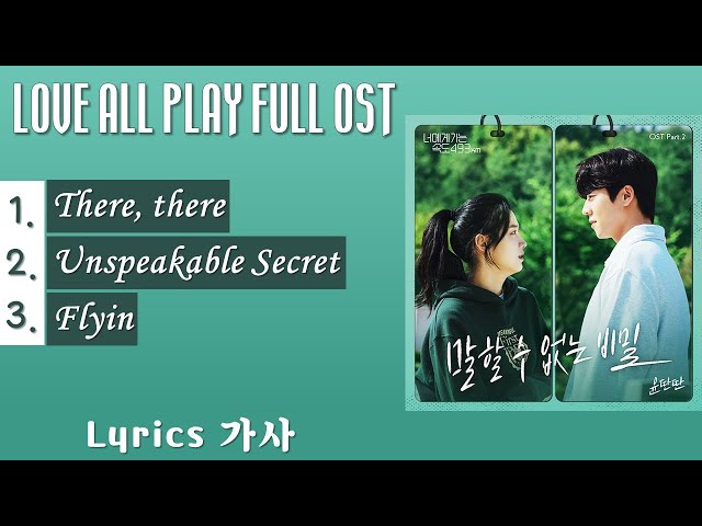 Love All Play OST Part 1-3 With Lyrics 
