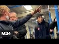 Полиция заинтересовалась очередным конфликтом в столичном метро - Москва 24