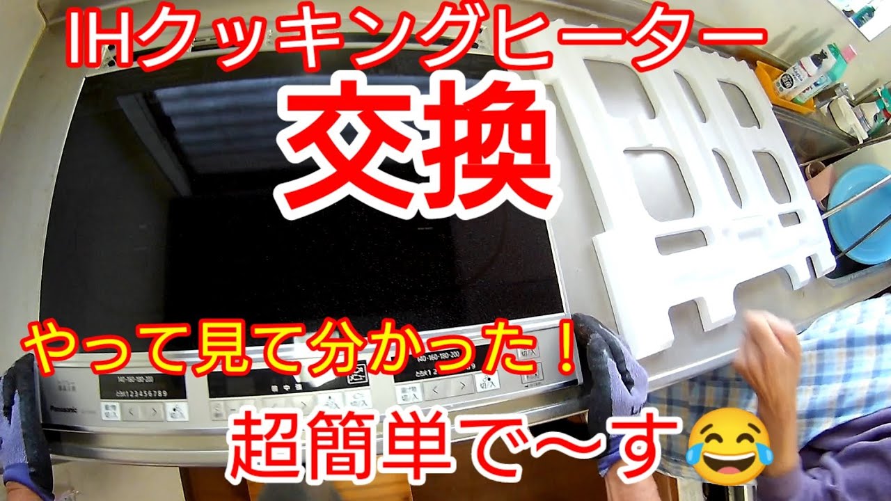 DIYでｸｯｷﾝｸﾞﾋｰﾀｰ交換】誰でも出来るやり方を具体的に解説 - YouTube