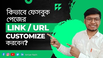 কিভাবে ফেসবুক পেজের Link / URL customize করবেন? Create Facebook page link || Facebook Tutorial ||