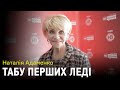 Стиль Меланії Трамп та невдачі Марини Порошенко: Наталія Адаменко про поведінку перших леді