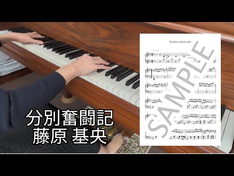 Bunbetsufuntouki - Motoo Fujiwara