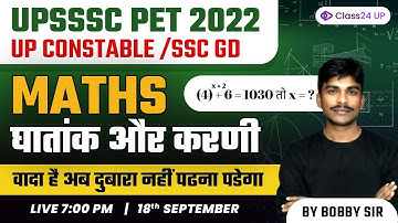 UP Police Maths | SSC GD Maths | UPSSSC PET Maths | By Bobby Sir | Surds and Indices | Class24 UP