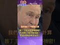 普丁無人機精確試炸揭露城市弱點?! 用榛樹導彈演練城市轟擊?! 公開自曝軍事機密測建築耐撞?! 反擊美媒展自信?!