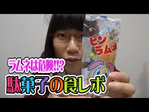 おクスリ吸引するお嬢様！？駄菓子の食レポやってみた3〜ビンラムネ〜【お嬢様の初体験たかまつななチャンネル登録者1万人突破記念視聴者リクエスト】