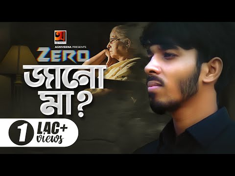 Jano Maa জ ন ম ZERO Azif Ardonyx ম দ বস র ব ল গ ন Hip Hop Song 2020 G Series