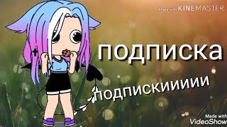 Странная малая || 5 серия || Gacha Life ||