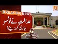 IHC Issued Notices | Breaking News | GNN