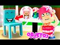 🤣Me Hago pasar por diferentes Objetos en Brookhaven! 😅/Roblox