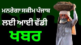 MNREGA scheme Punjab | CAG Report for NREGA Scheme Punjab | sharedotspunjabi |