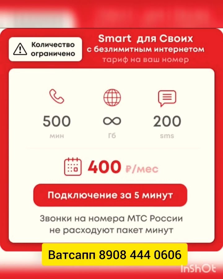 подключить интернет пакеты мтс