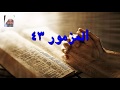 ألمزمور 43 ألمزمور 43
