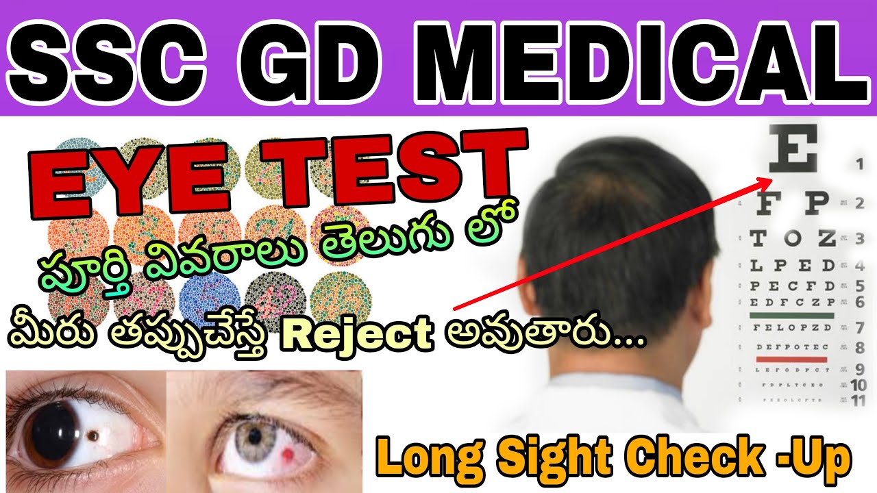SSC GD MEDICAL TEST 2021 SSC GD EYE TEST TELUGU SSC GD Eye Checkup ssc-gd-medical-test-2021-ssc-gd-eye-test-telugu-ssc-gd-eye-checkup