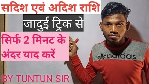 सदिश एवं अदिश राशि याद करने का ट्रिक। GK trick। scalar and vector quantity। SSC, railway,BPSC, bank