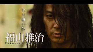 映画「るろうに剣心 伝説の最期編」予告編公開！　福山雅治が比古清十郎役で登場　#Rurouni Kenshin　#Takeru Satoh