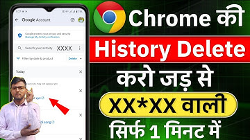 Chrome ki history kaise delete kare mobile | How to delete google chrome history in hindi