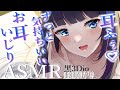 【ASMR/黒3Dio】涼しい？熱い？ずっとゾクゾク♡耳ふぅASMR(Massage/EarCleaning/Whisper/RelaxSleeping)【吉花こころ/VTuber】#asmr