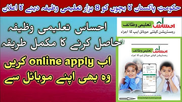 ehsaas taleemi wazifa 2022 || how to online registration in ehsaas taleemi wazifa program