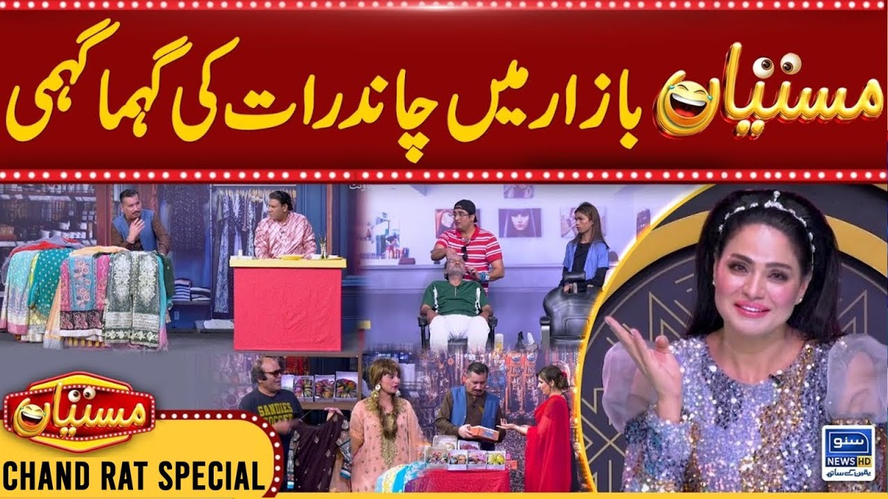 Bazar Mai Chand Raat Ki Gehma Gehmi | Nasir Chinyoti | Mastiyan