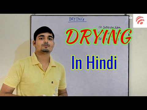 ಒಣಗಿಸುವಿಕೆ , ರೋಟರಿ ಡ್ರೈಯರ್, ಟ್ರೇ ಡ್ರೈಯರ್ || ರಾಸಾಯನಿಕ ಪೀಡಿಯಾ