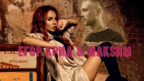 Thumbnail of Егор Крид & МакSим - Отпускаю (Премьера клипа 2022)