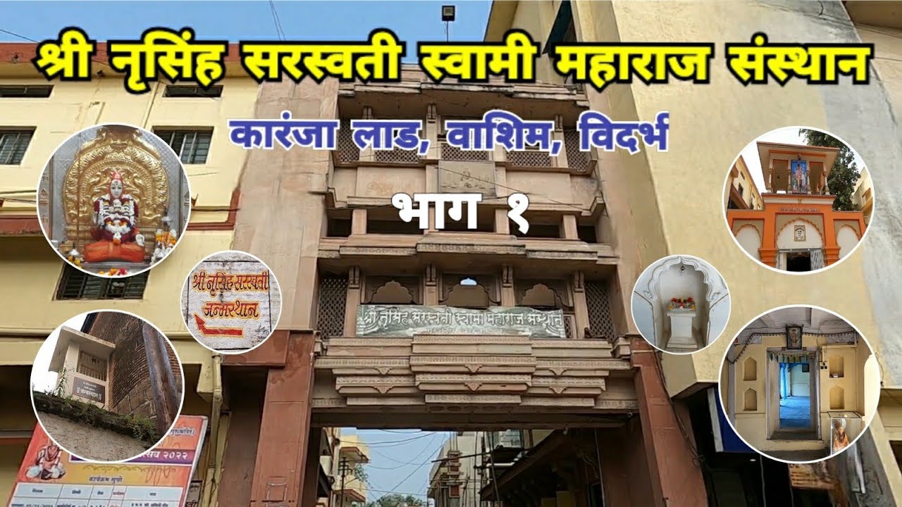 Guru Mandir          Karanja lad  Washim  Vidarbha  RJ Dipak