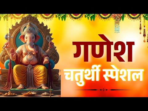 LIVE: गणेश चतुर्थी स्पेशल : गणेश आरती | Ganesh Chaturthi Special: Ganesh Aarti | 2025 | aarambhtv