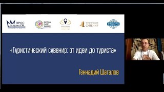 Запись авторского мастер класс  Туристический сувенир от идет до туриста    Волгоградская область