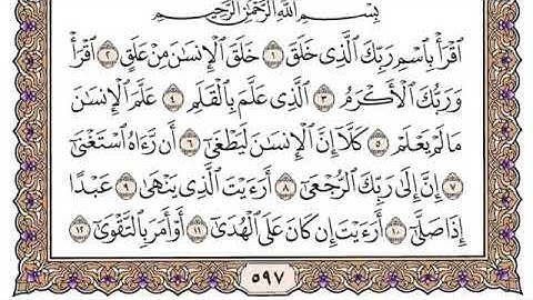 سورة العلق سعود الشريم مكتوبة بدون اعلانات