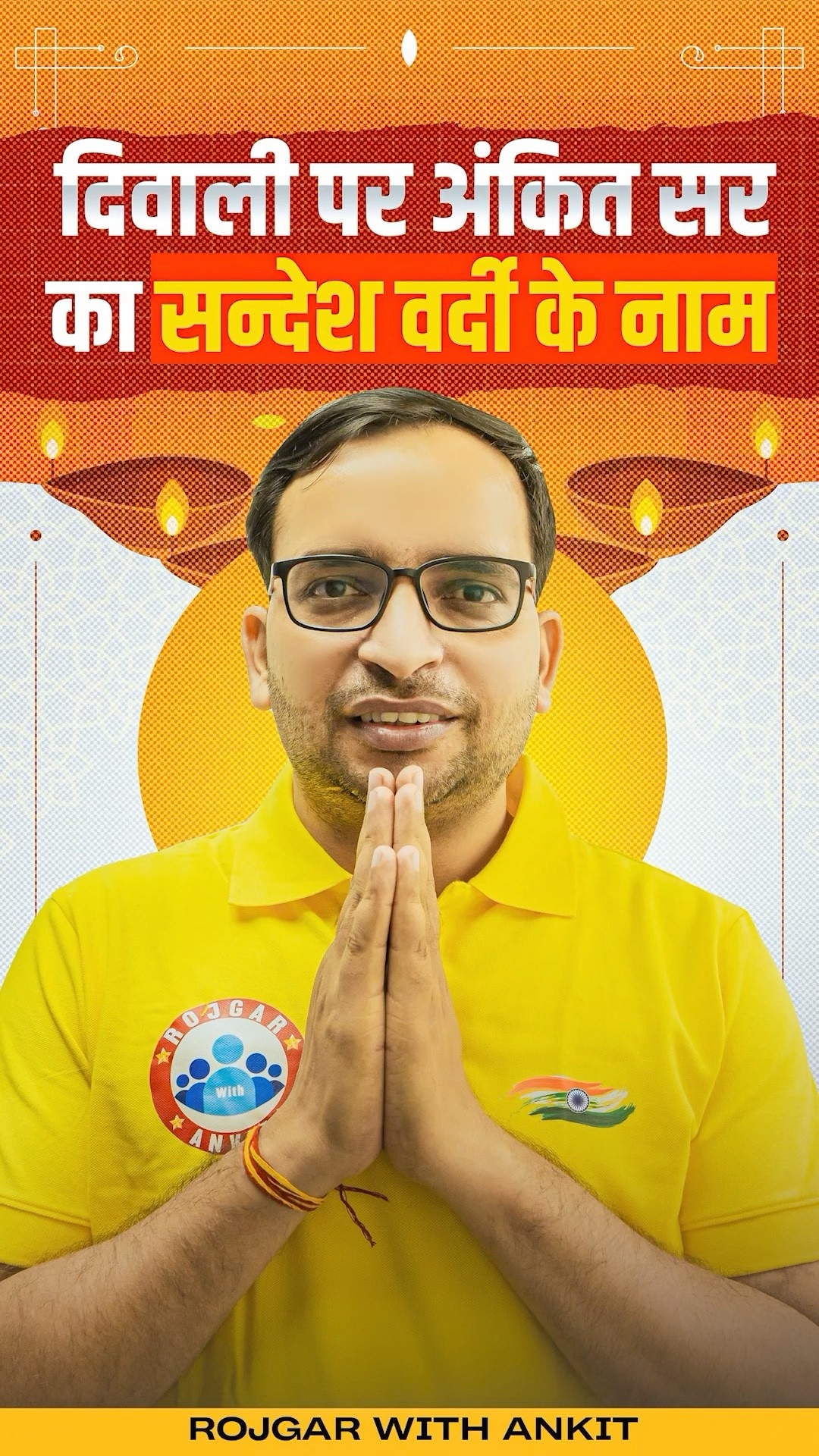 Diwali पर वर्दी के लिए Ankit Sir का संदेश | Diwali Special Message by Ankit Bhati Sir