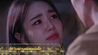 Trailer for Love Song of the Ruthless Tiger Episode 30 | June 15, 2026