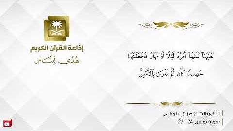 القارئ هزاع البلوشي - والله يدعوا إلى دار السلام