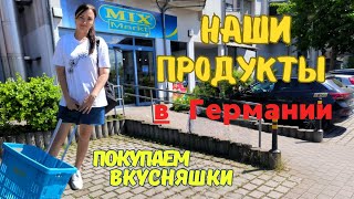 Магазин украинских и русских продуктов в Германии| Цены и ассортимент в MIX-Markt | Полный обзор