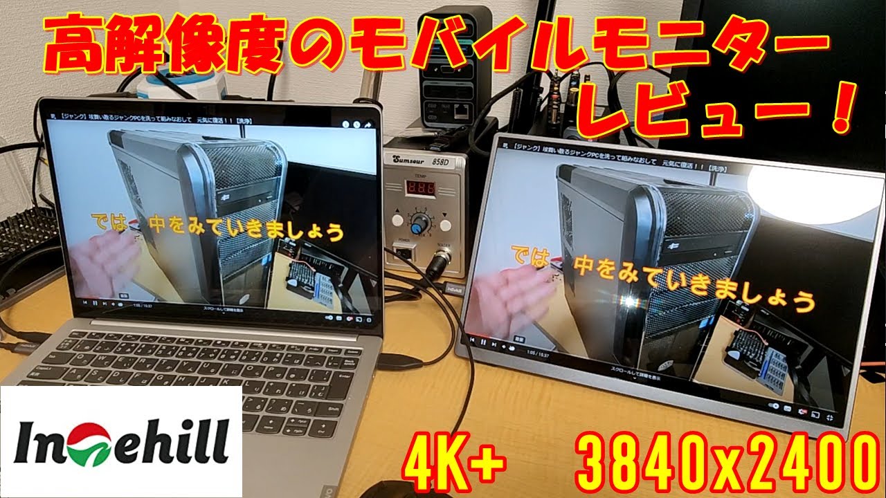 モバイルモニター】Intehill 高画質のモバイルモニターをレビュー
