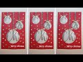 HOW TO MAKE A BEAUTIFUL CHRISTMAS GREETING CARD / LAST MINUTE CHRISTMAS  DIY CARD