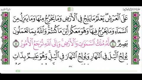 سورة الحديد من ١ الى ٦ القارئ ماهر المعيقلي مجود
