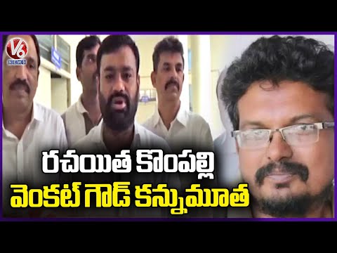 Writer Kompally Venkat Goud Passes Away | V6 News - V6NEWSTELUGU