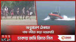 বিস্ফোরণের বিকট শব্দে আতঙ্কে টেকনাফের বাসিন্দারা | Coast Guard | Bangladesh Border | Somoy TV
